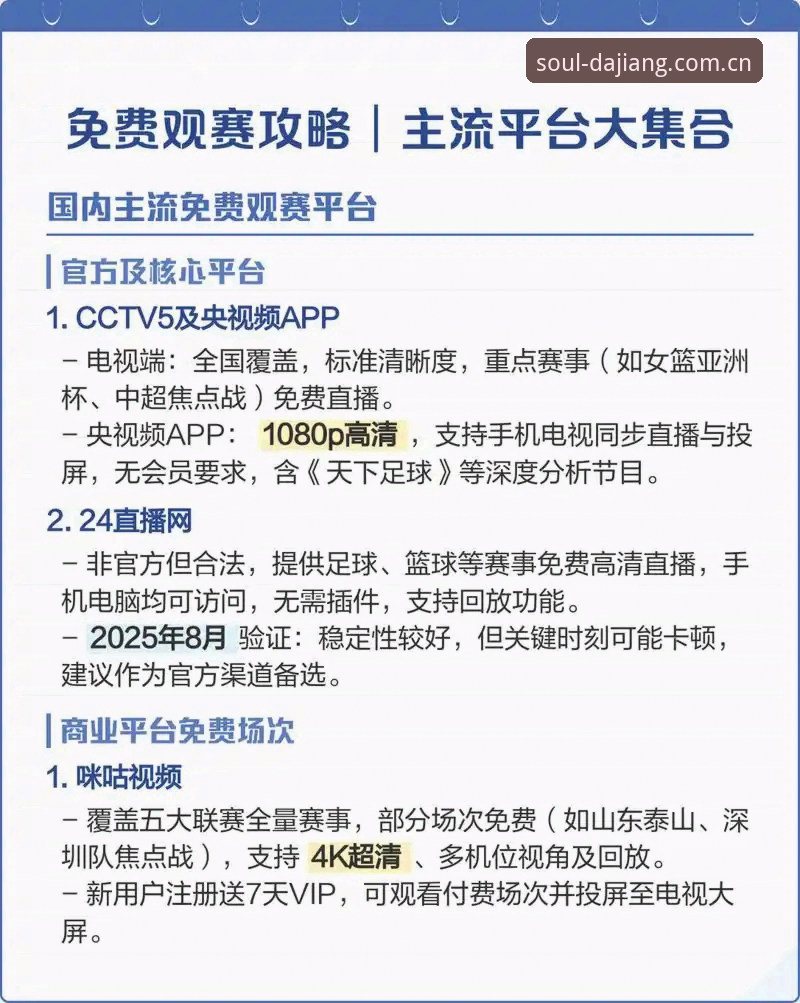 大江体育平台与自建数据系统：哪种观赛方式更适合资深球迷？